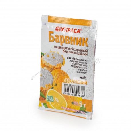 Барвник харчовий "Оранжевий", 5 г, пакет