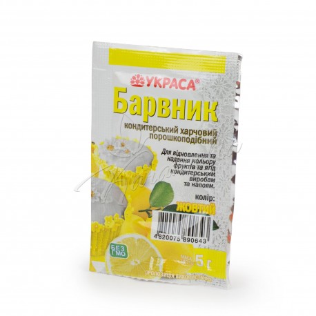 Барвник харчовий "Жовтий", 5 г, пакет