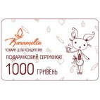 Подарункова карта Карамелія - 1000 грн