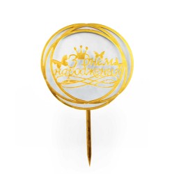 Топер акриловий "Happy birthday" золоте коло корона, метелики