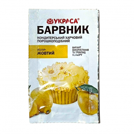 Барвник харчовий "Жовтий", 5 г, пакет